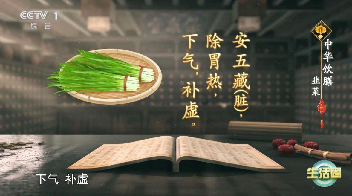 立春了要“躲春”“咬春”！吃点韭菜发点汗 今年少生病