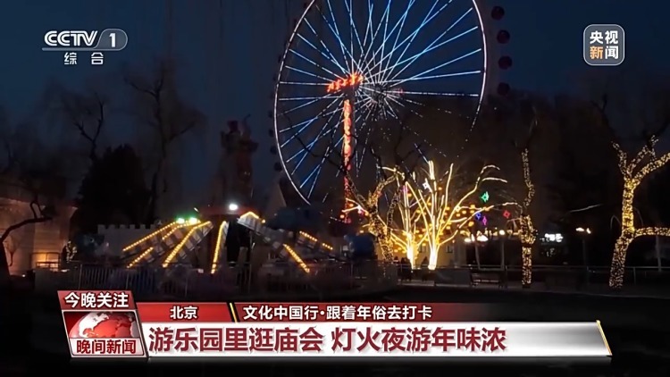 赏花灯、逛庙会、品民俗 跟着年俗去打卡 赏花灯、逛庙会、品民俗 跟着年俗去打卡