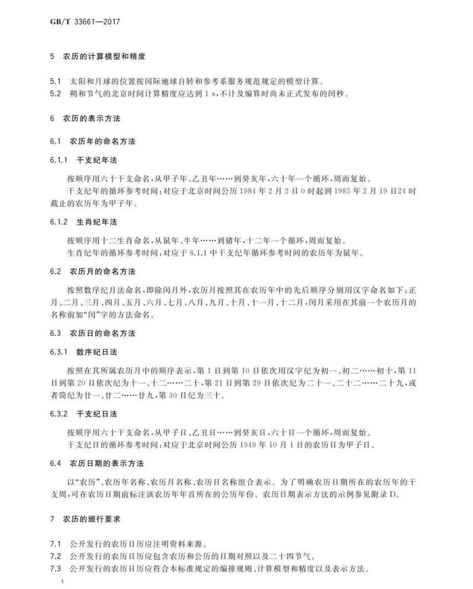 “我到底属啥啊？”生肖该从哪天开始算？请看国标