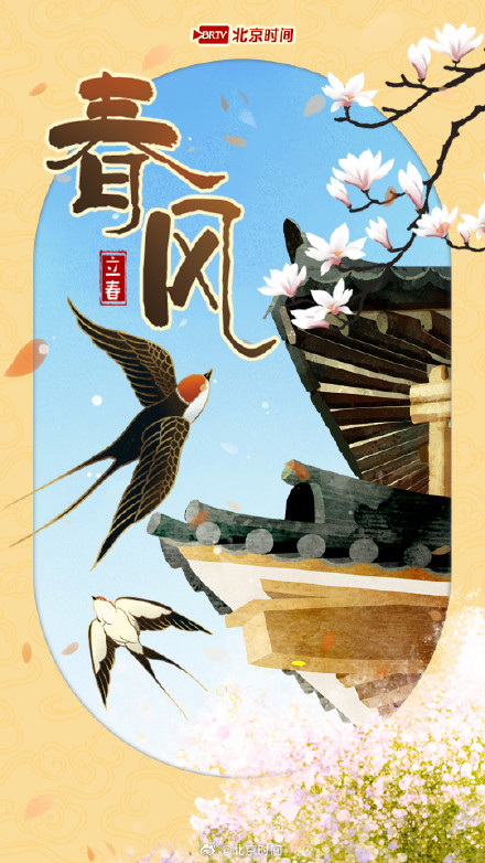 「立春」盛启!新春八大图景带你探秘节气之美 「立春」盛启!新春八大图景带你探秘节气之美