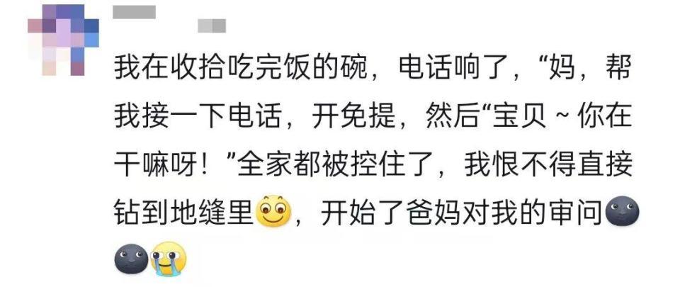 “对象的电话被我弟接到了咋办！”一回家过年，热恋情侣就转“地下”了？