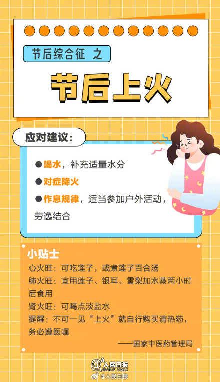 转需!9招提前应对节后综合征 转需!9招提前应对节后综合征