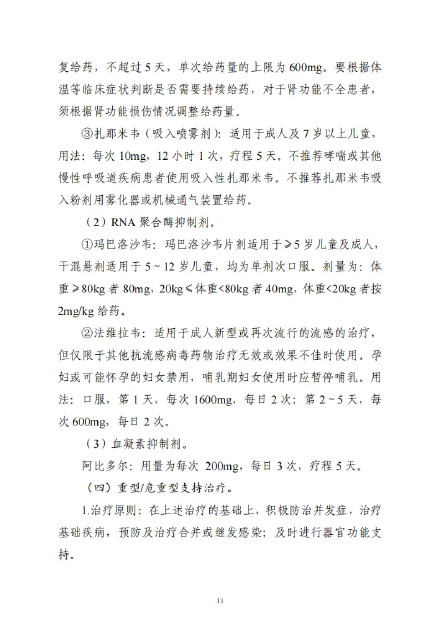 转存了解!2025版流感诊疗方案 转存了解!2025版流感诊疗方案