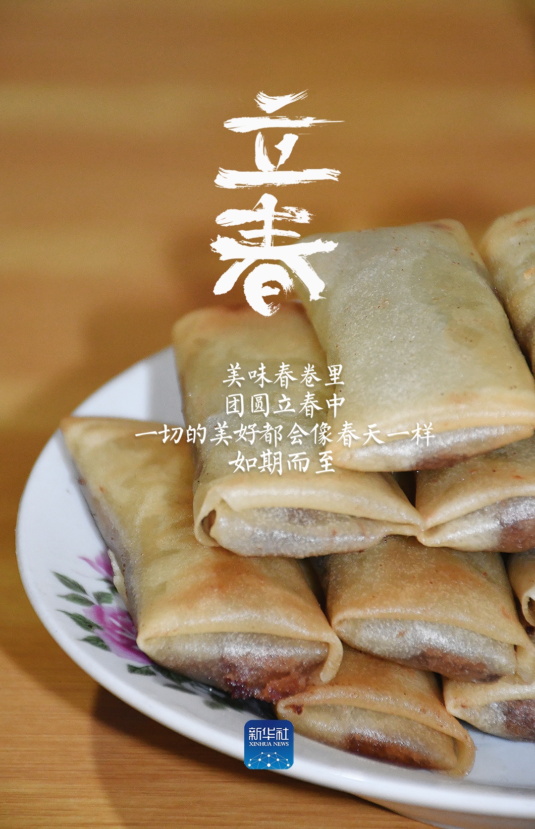 立春！祝你春风得意