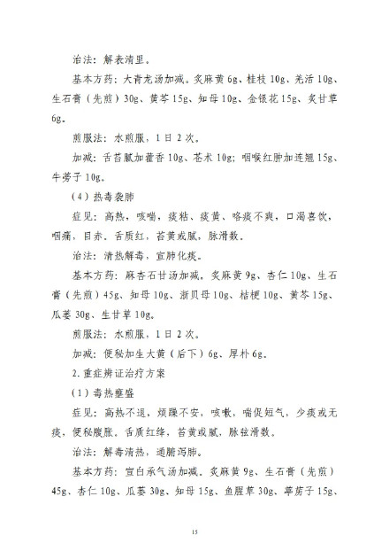 转存了解!2025版流感诊疗方案 转存了解!2025版流感诊疗方案
