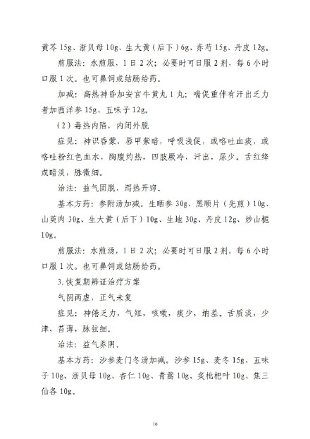 转存了解!2025版流感诊疗方案 转存了解!2025版流感诊疗方案