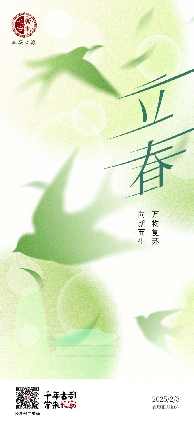 今日立春｜万物生，暖意融，共赴一场春日之约