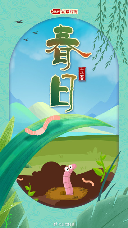 「立春」盛启!新春八大图景带你探秘节气之美 「立春」盛启!新春八大图景带你探秘节气之美