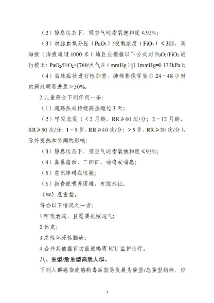 转存了解!2025版流感诊疗方案 转存了解!2025版流感诊疗方案