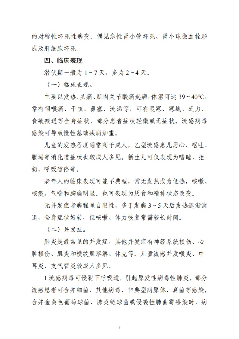 流感如何防治?2025版流感诊疗方案,了解一下! 流感如何防治?2025版流感诊疗方案,了解一下!