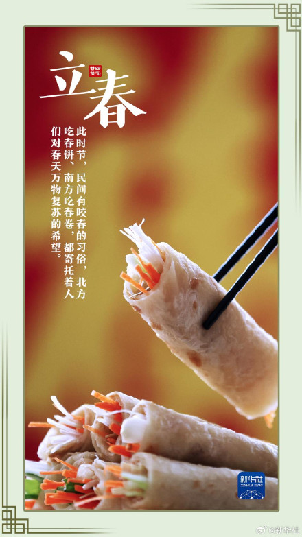 今日立春万物复苏