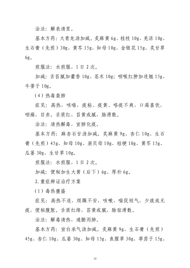 流感如何防治?2025版流感诊疗方案,了解一下! 流感如何防治?2025版流感诊疗方案,了解一下!