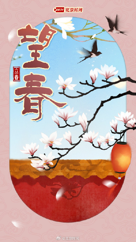 「立春」盛启!新春八大图景带你探秘节气之美 「立春」盛启!新春八大图景带你探秘节气之美