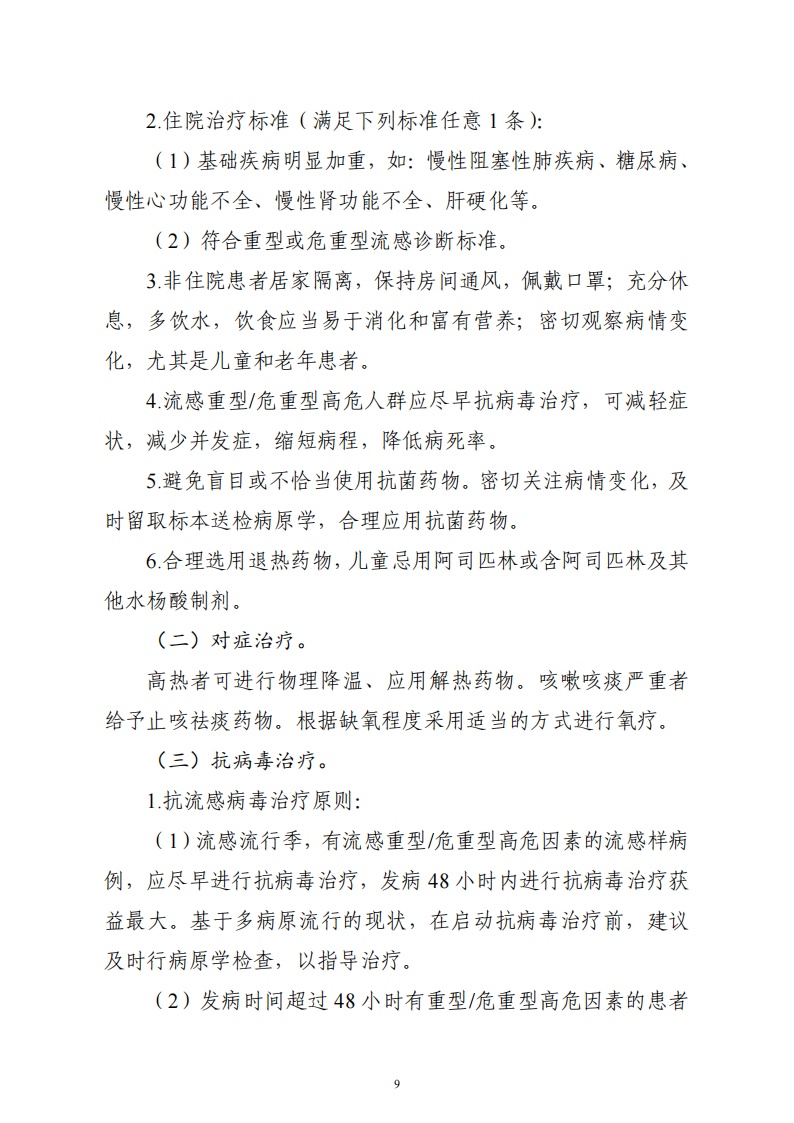 流感如何防治?2025版流感诊疗方案,了解一下! 流感如何防治?2025版流感诊疗方案,了解一下!
