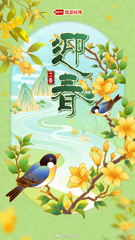 「立春」盛启!新春八大图景带你探秘节气之美 「立春」盛启!新春八大图景带你探秘节气之美