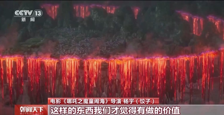 高水准视觉特效精益求精 主创团队揭秘《哪吒》背后的故事 高水准视觉特效精益求精 主创团队揭秘《哪吒》背后的故事