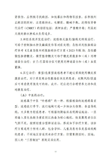 转存了解!2025版流感诊疗方案 转存了解!2025版流感诊疗方案