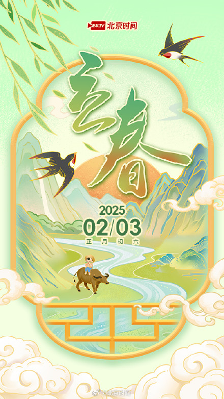 「立春」盛启!新春八大图景带你探秘节气之美 「立春」盛启!新春八大图景带你探秘节气之美