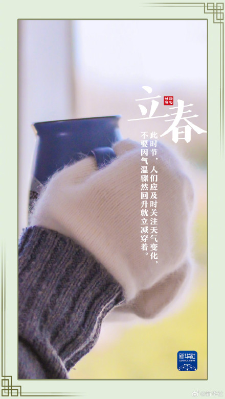 今日立春万物复苏