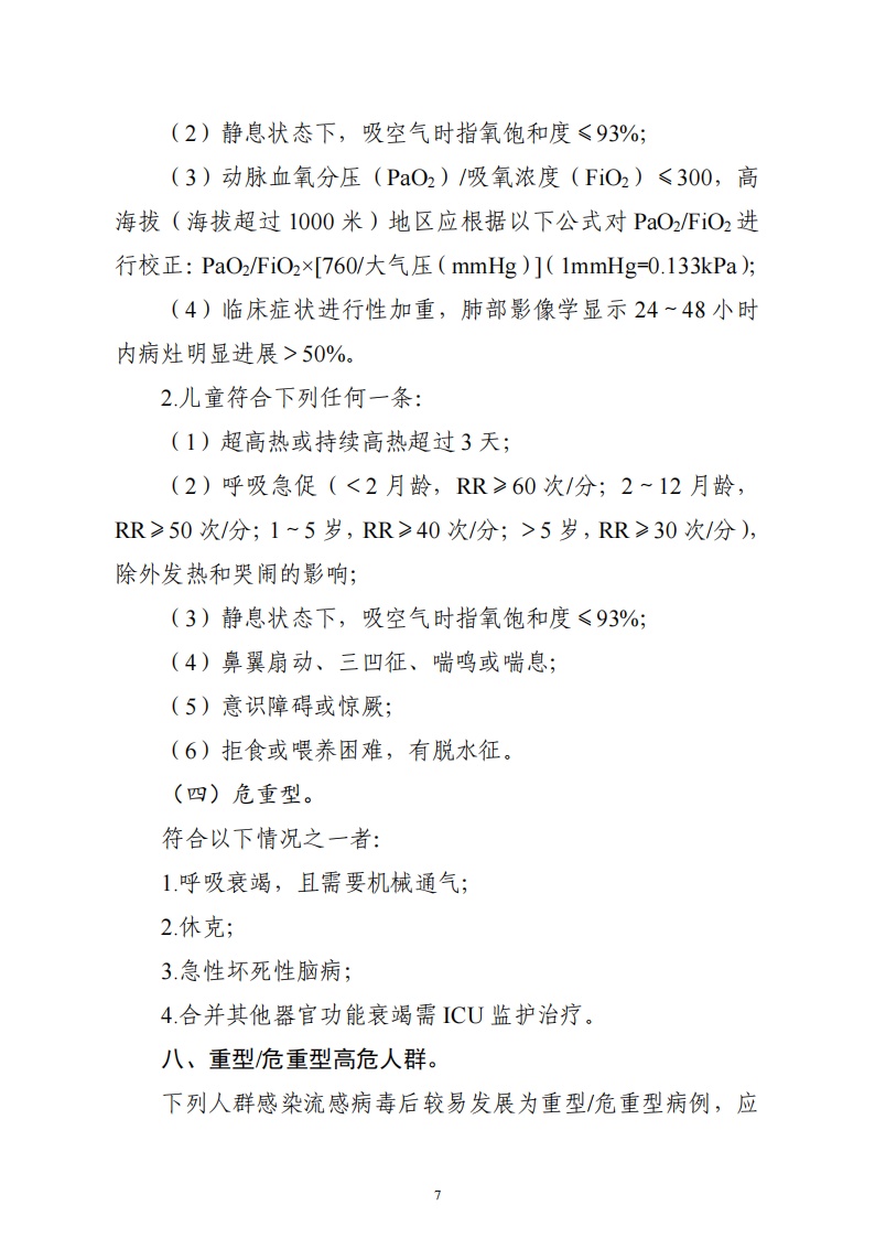 流感如何防治?2025版流感诊疗方案,了解一下! 流感如何防治?2025版流感诊疗方案,了解一下!