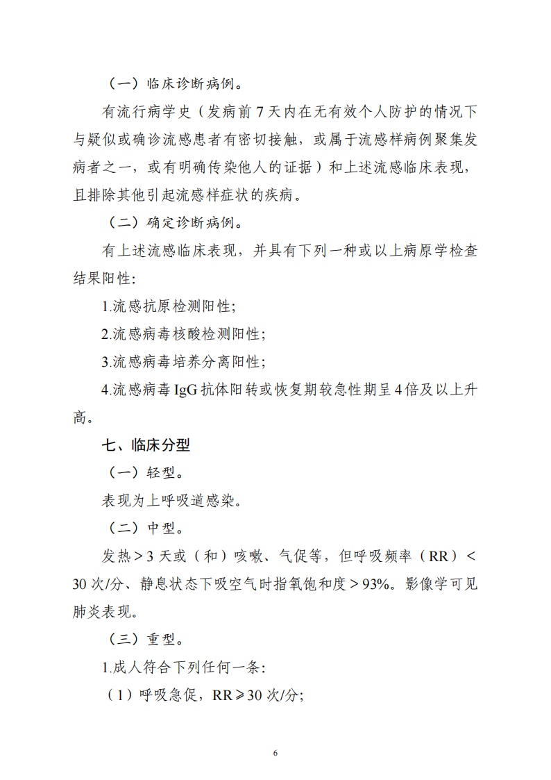 流感如何防治?2025版流感诊疗方案,了解一下! 流感如何防治?2025版流感诊疗方案,了解一下!