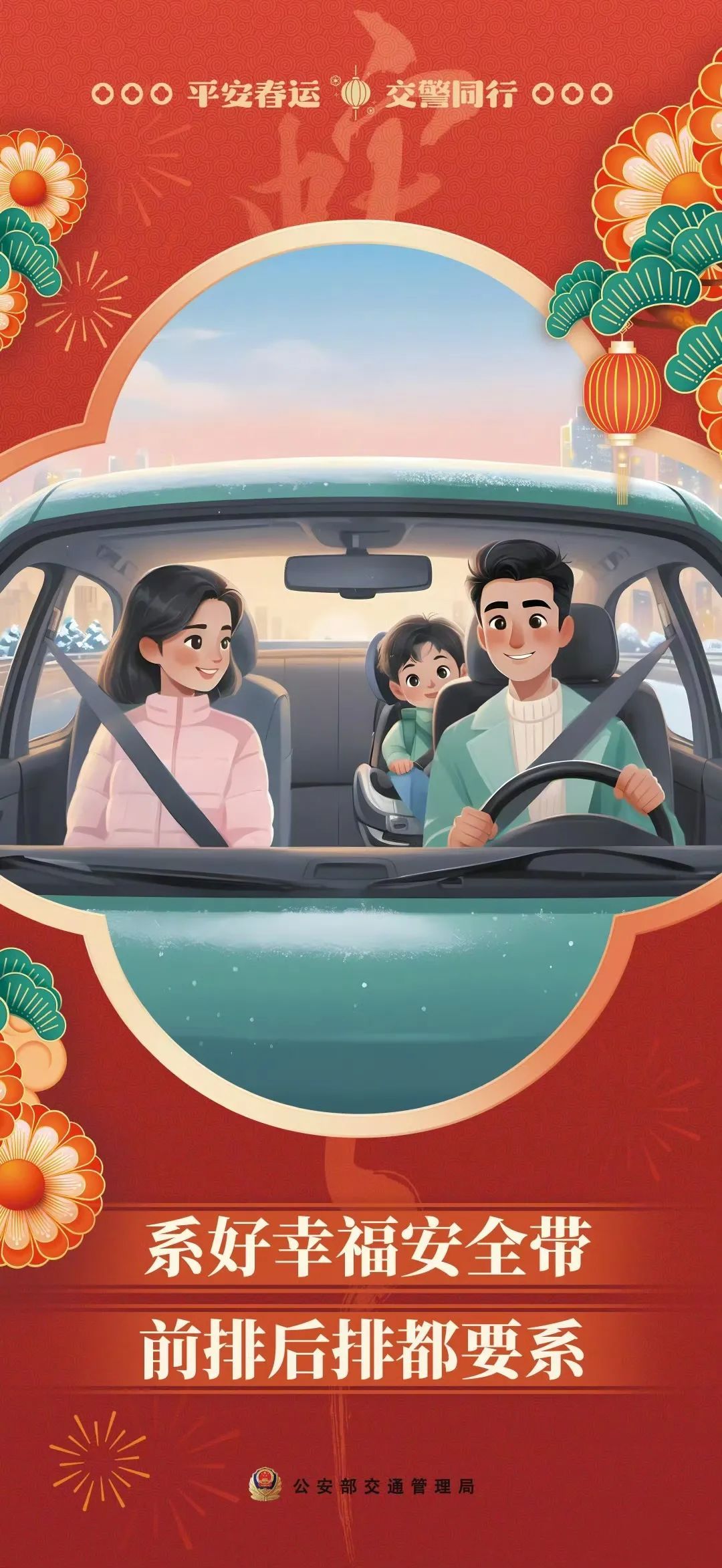 返程在即！带上安全 出发~