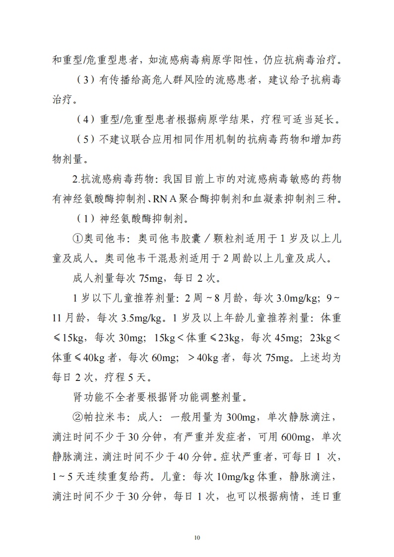 流感如何防治?2025版流感诊疗方案,了解一下! 流感如何防治?2025版流感诊疗方案,了解一下!