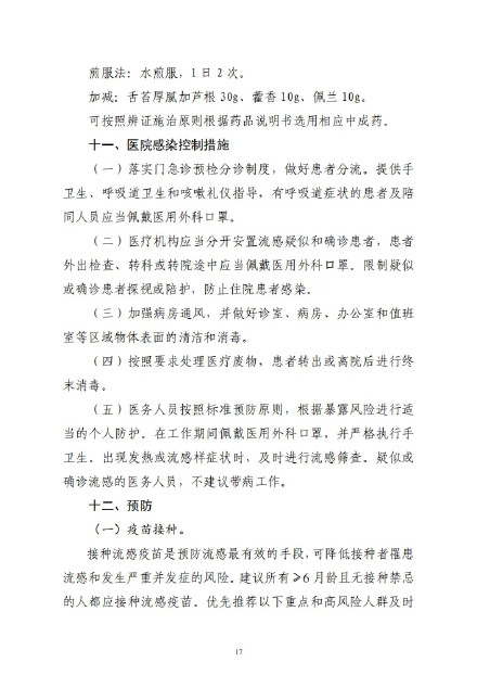 转存了解!2025版流感诊疗方案 转存了解!2025版流感诊疗方案
