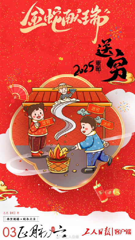 大年初六,送穷! 大年初六,送穷!