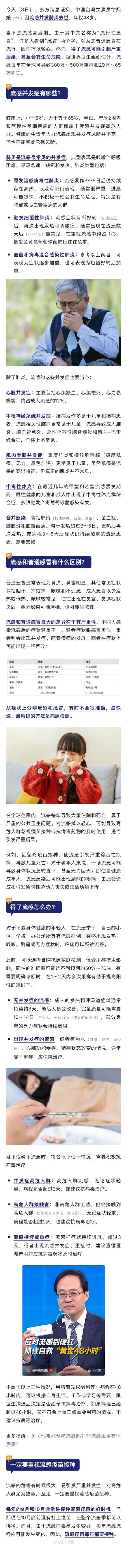 流感和普通感冒有何区别？为何流感可能致命？