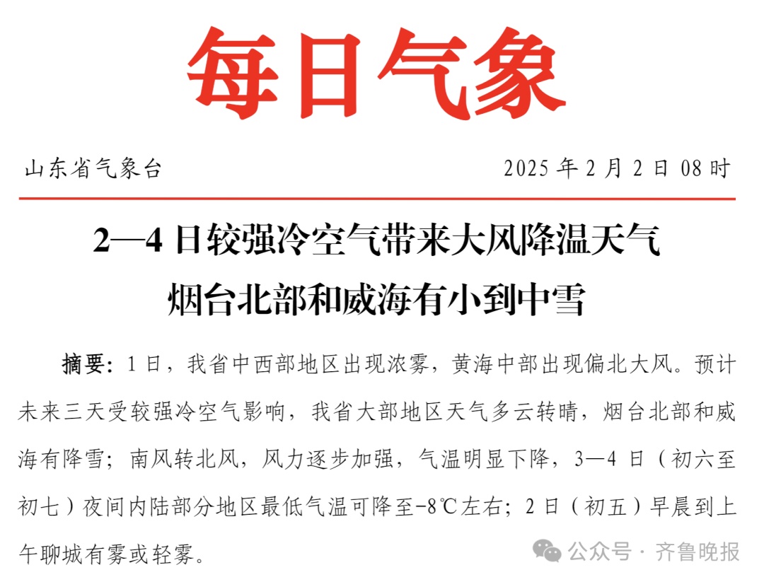 -10℃！局部中雪！烟台连下4天雪……