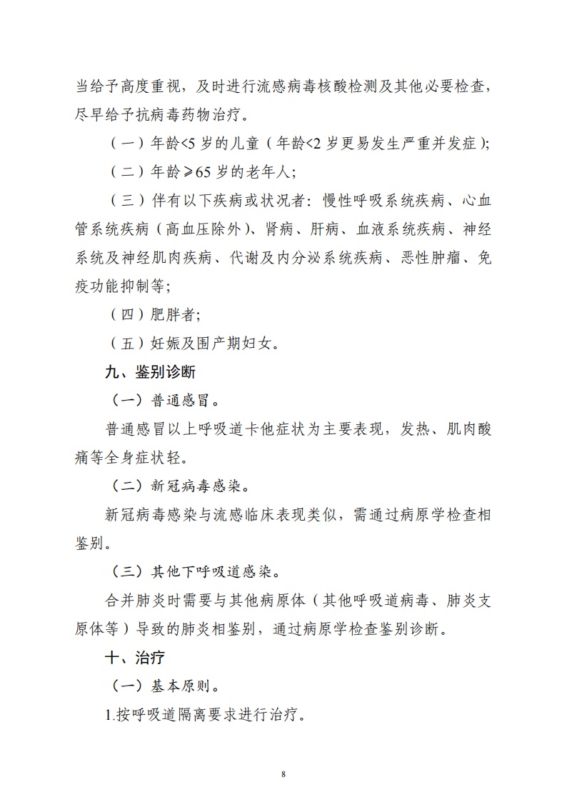 流感如何防治?2025版流感诊疗方案,了解一下! 流感如何防治?2025版流感诊疗方案,了解一下!