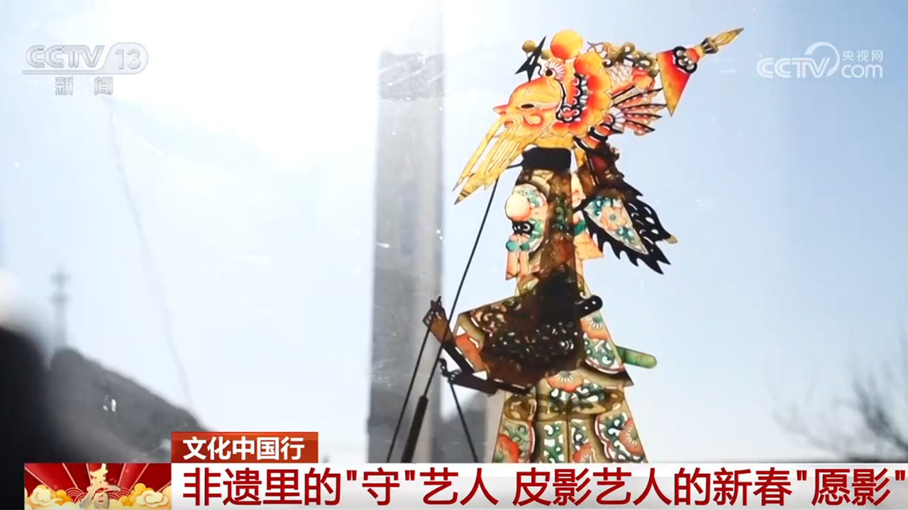 非遗里的“守”艺人 皮影艺人的新春“愿影”