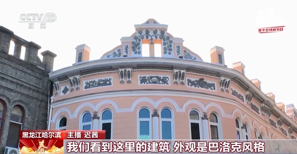 遇见哈尔滨的经典地标 是“来时路”也是“正当时”