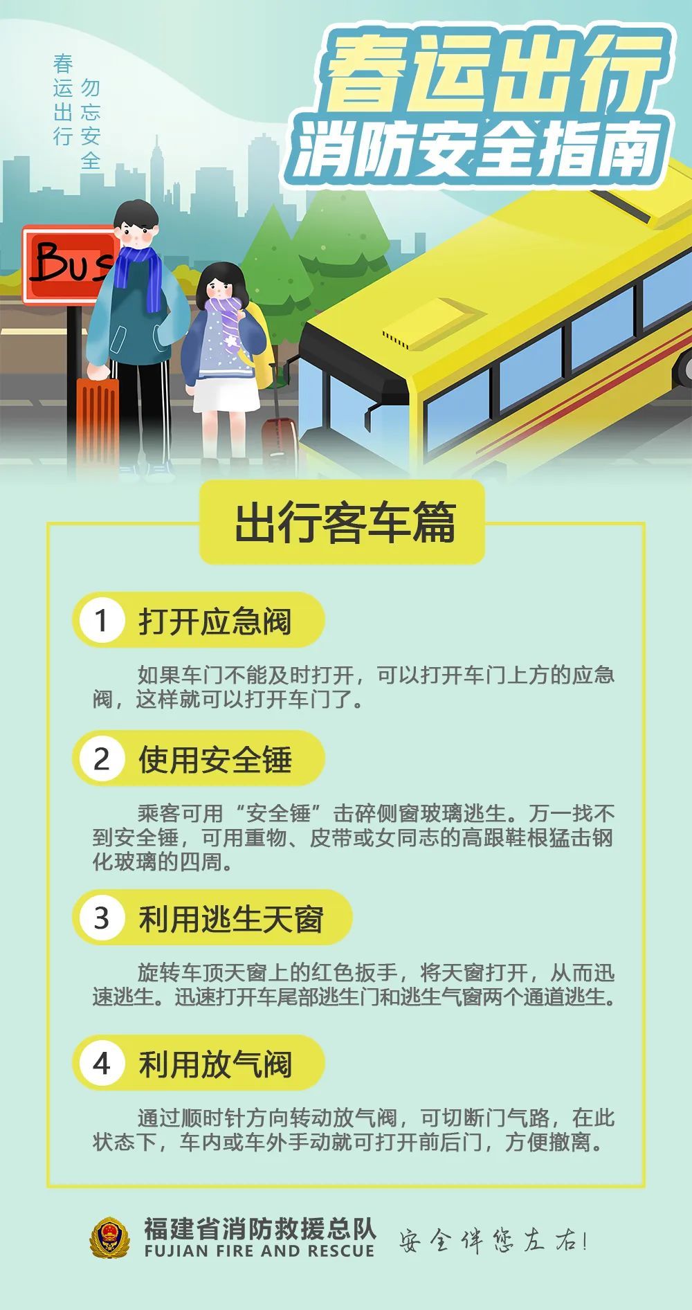 假期倒计时!返程请系好“消防安全带”! 假期倒计时!返程请系好“消防安全带”!