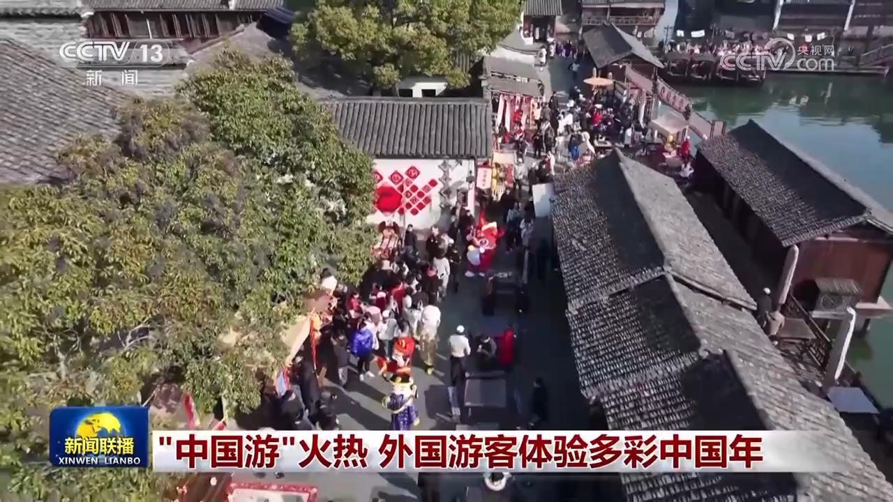 “中国游”火热 外国游客体验多彩中国年 “中国游”火热 外国游客体验多彩中国年