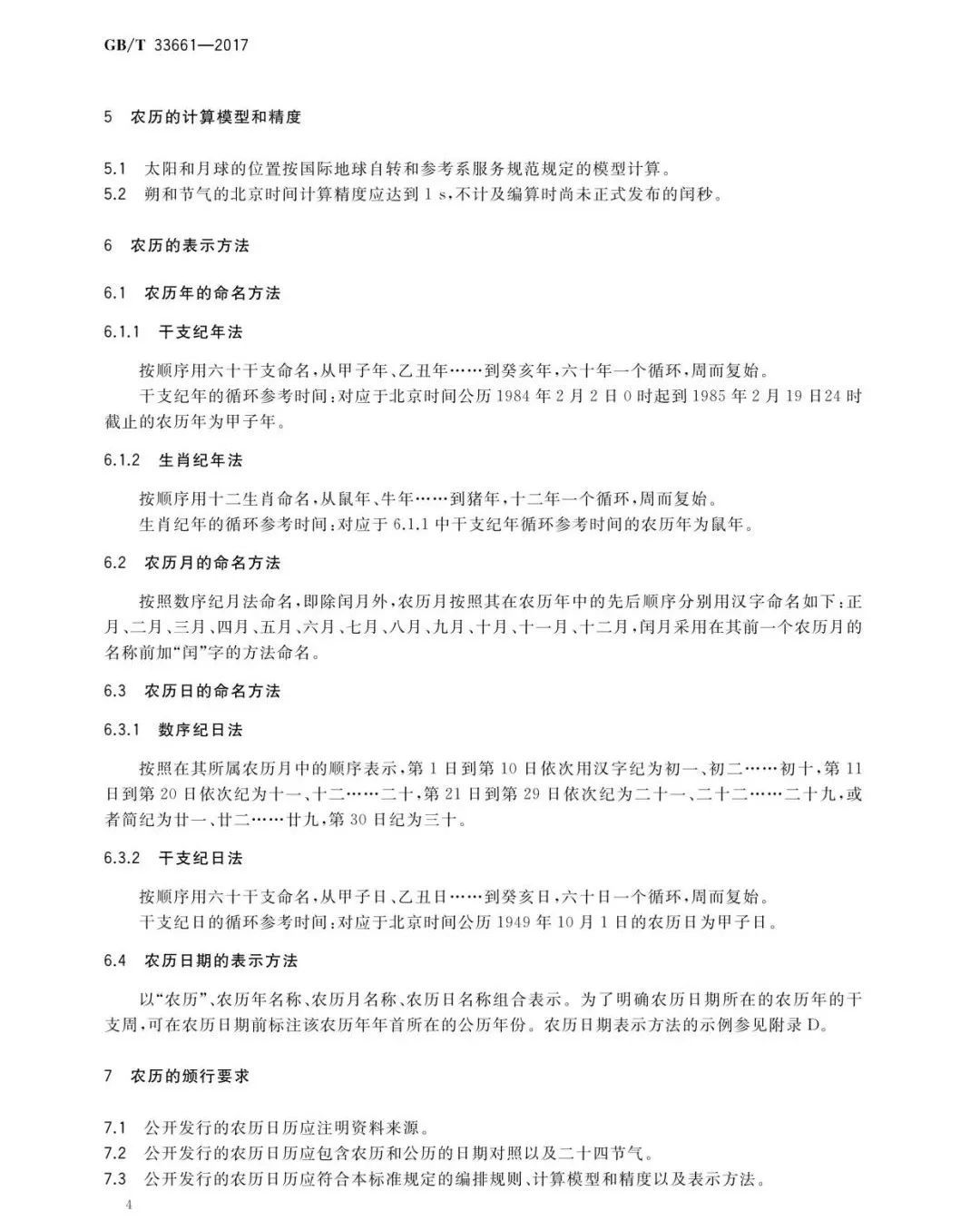 “妈！我到底属啥啊？”请看国标！