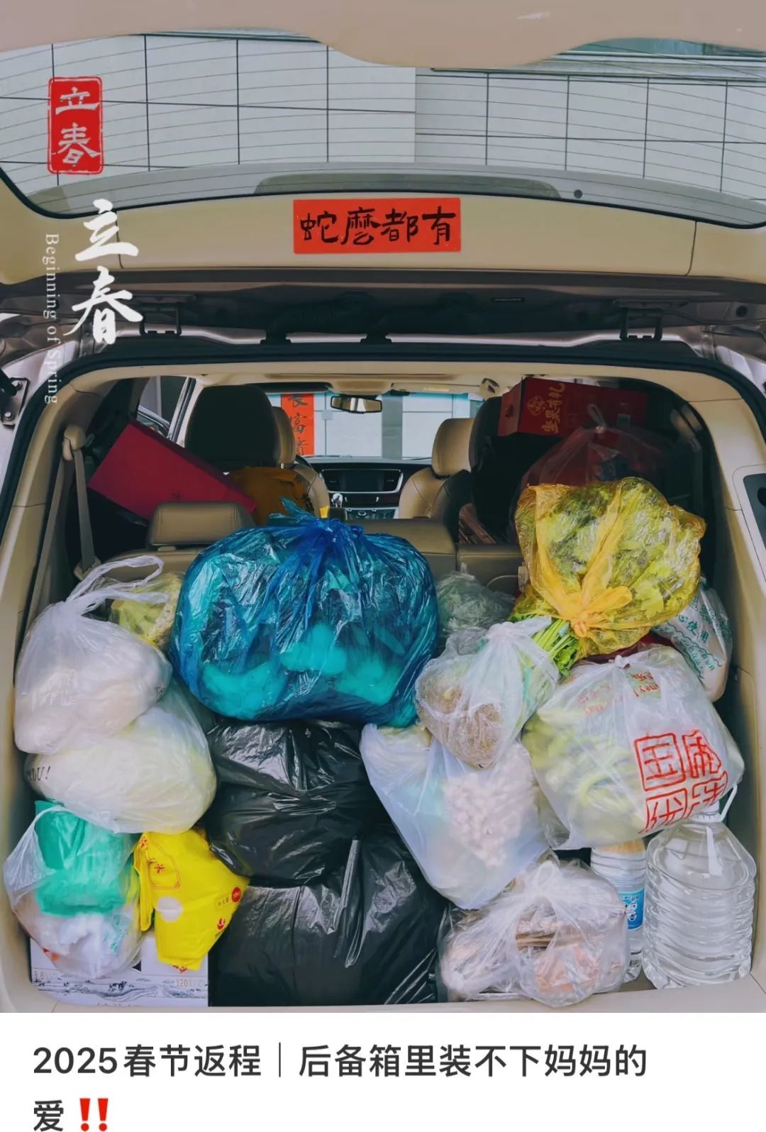 后备箱再大，也装不下家人的爱与牵挂