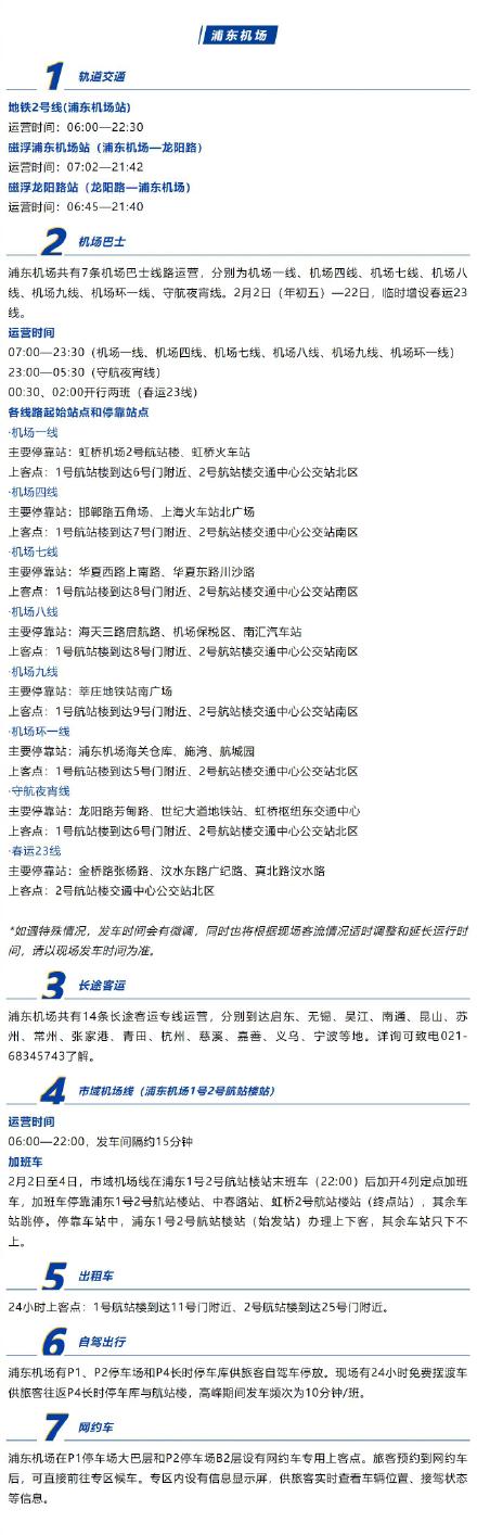 上海机场单日客流量首破40万人次再创新高！这份便捷离场交通服务指南请收好