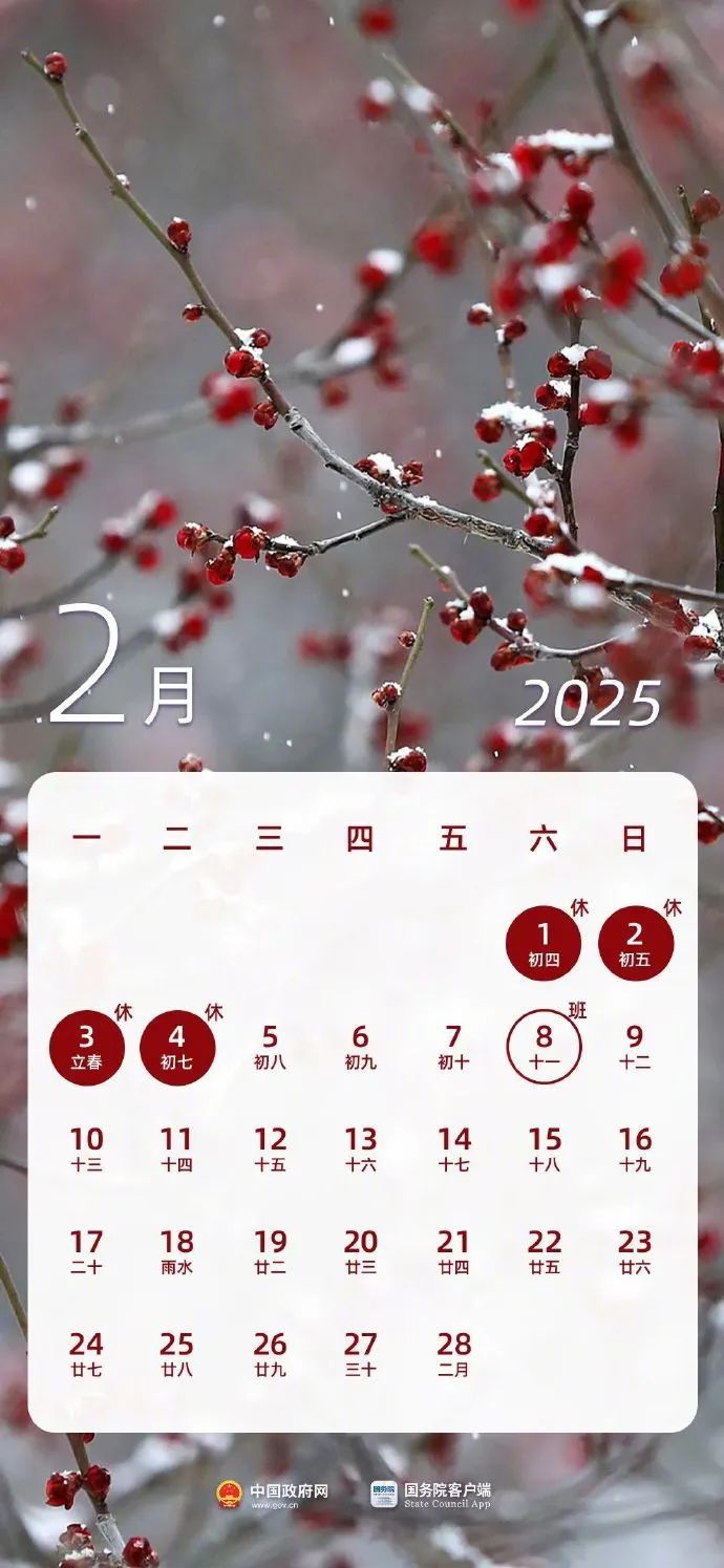 本周上班时间有变！距下个假期还有59天