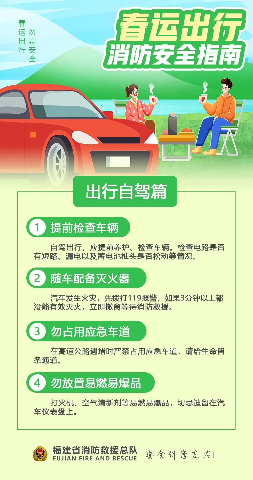 假期倒计时!返程请系好“消防安全带”! 假期倒计时!返程请系好“消防安全带”!