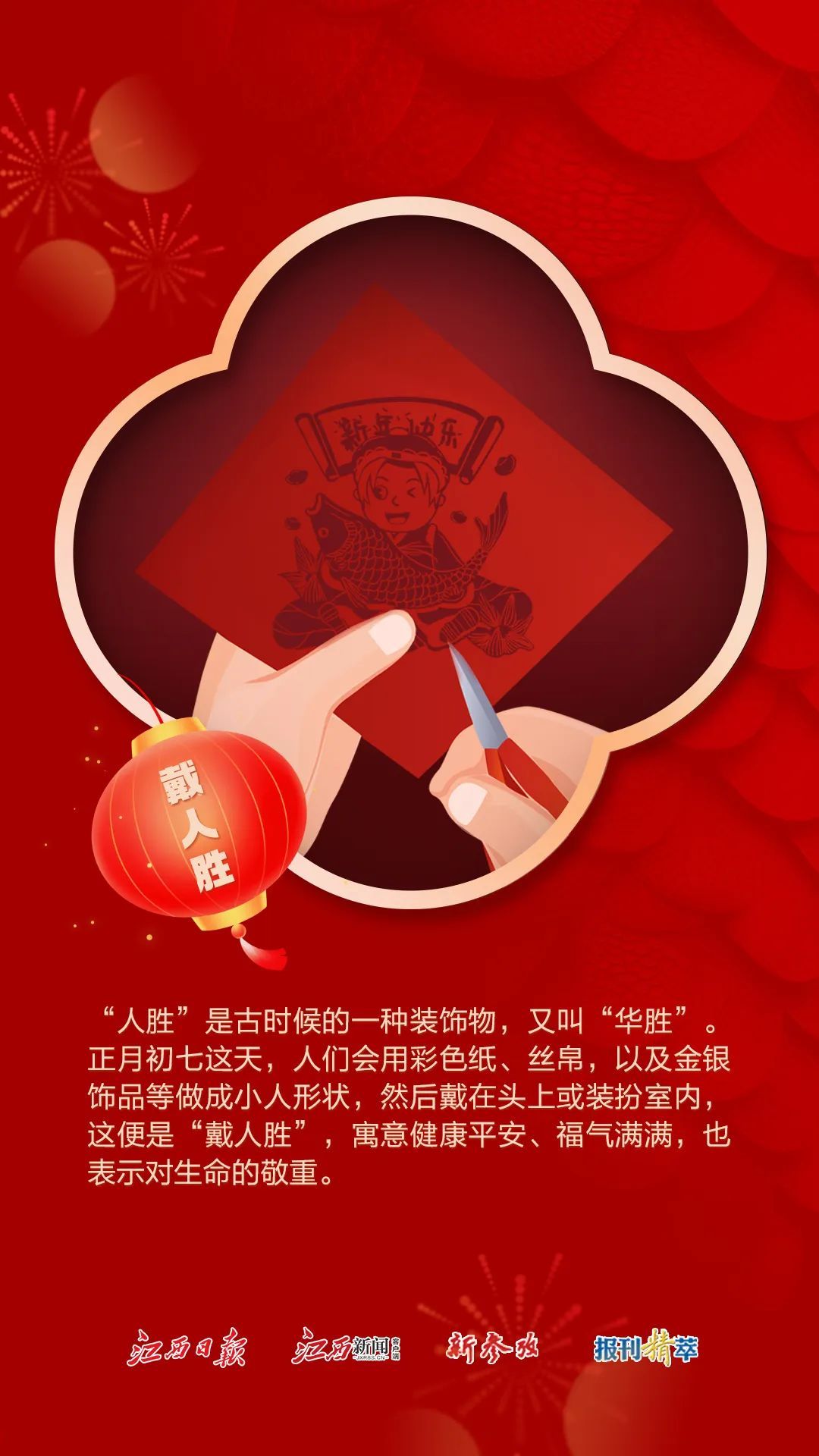 大年初七人胜日，祝你万事皆可期！