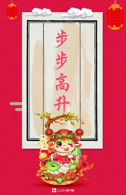 大年初七！转走这组蛇年红红火火幸运签