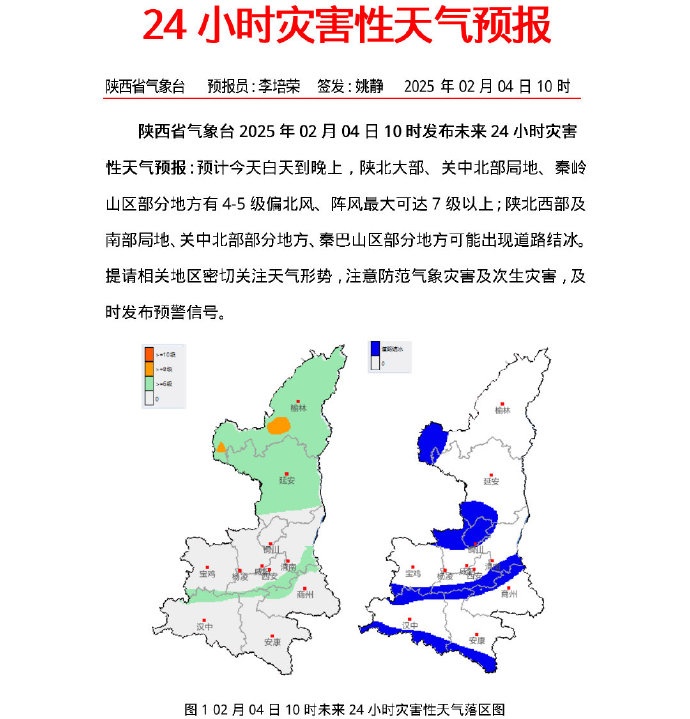 吹风降温！陕西未来三天天气有变→