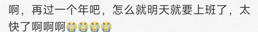 休2上4休1，本周上班有调整！大家都太能装了