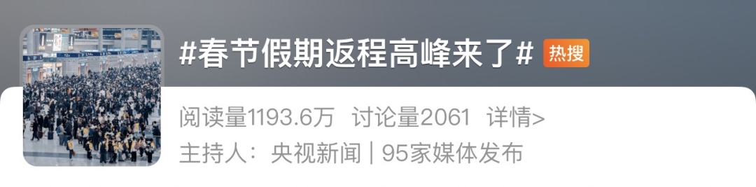返程高峰来了！这份安全指南请查收→