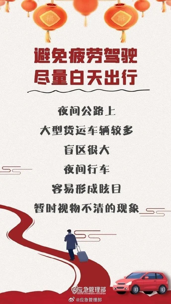 返程高峰来了！这份安全指南请查收→