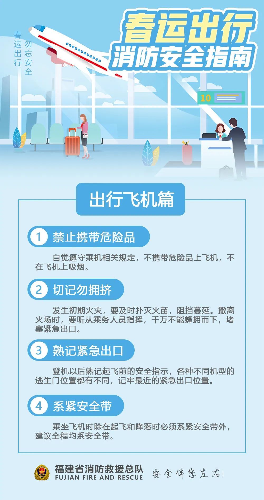 假期倒计时!返程请系好“消防安全带”! 假期倒计时!返程请系好“消防安全带”!