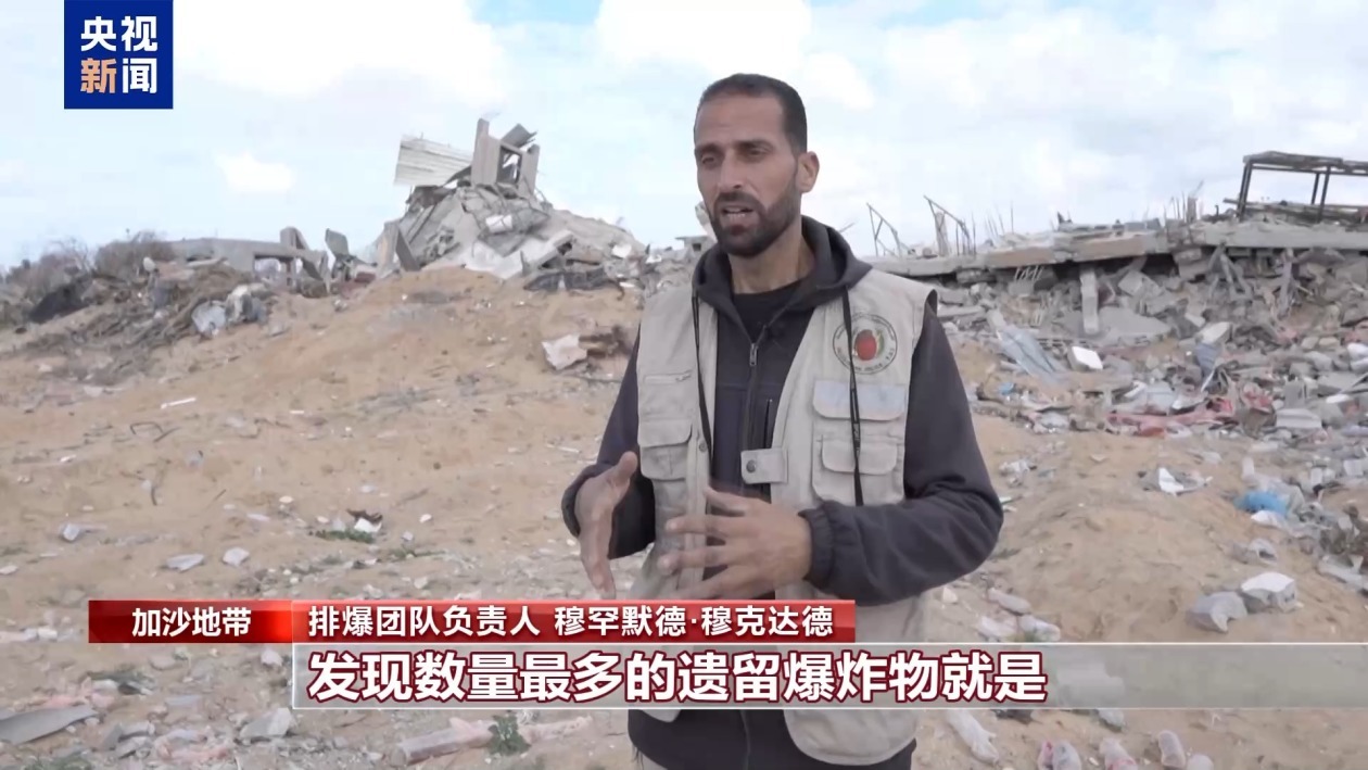 大量爆炸物遗留加沙 威胁民众生命安全