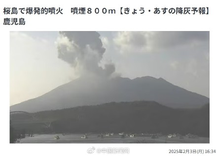 日本樱岛火山发生爆炸性喷发